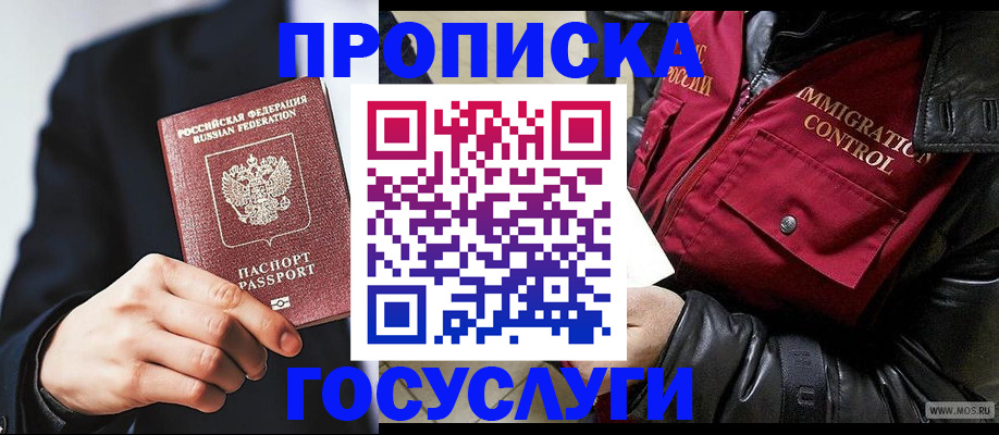 где прописаться в Алейске