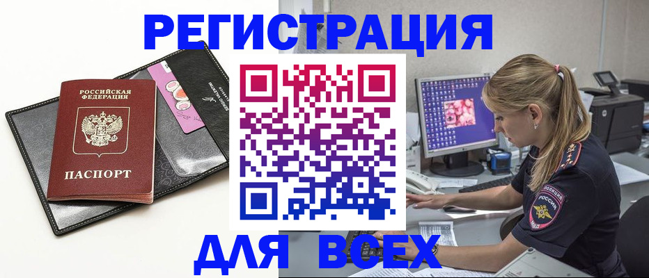 прописка в квартире в Алейске