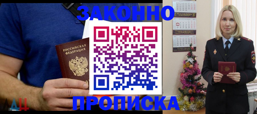 временная регистрация для всех в Алейске